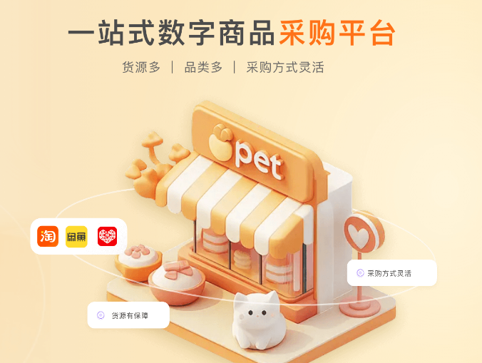 卡券货源网批发采购页面